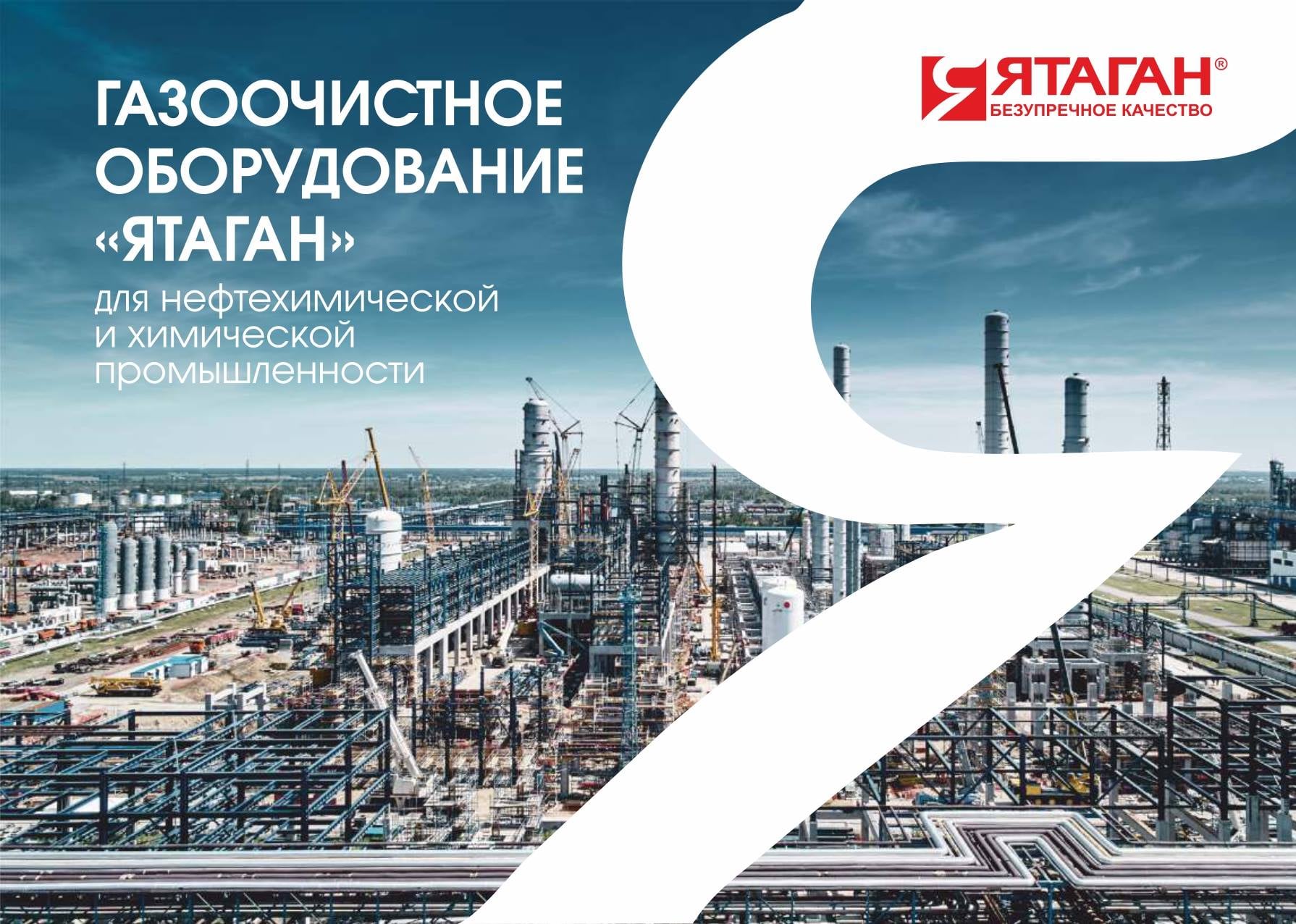 Ятаганы газоочистное оборудование. НПП нефтехимия Капотня.