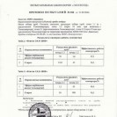 Сертификат ООО "Реквист"