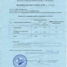 Сертификат МосОчистВод