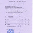 Сертификат ООО "Совтех"