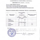 Сертификат ООО "Фабрика мебели"